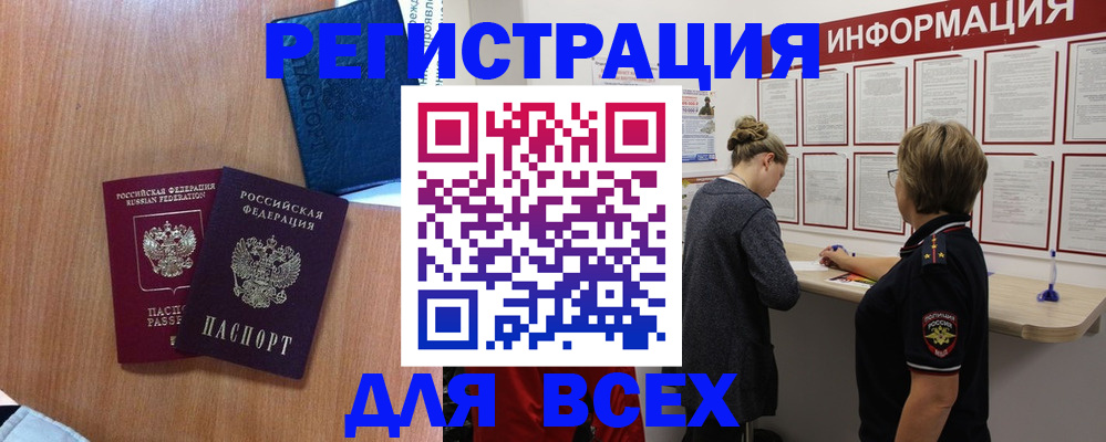 прописка в Ижевске