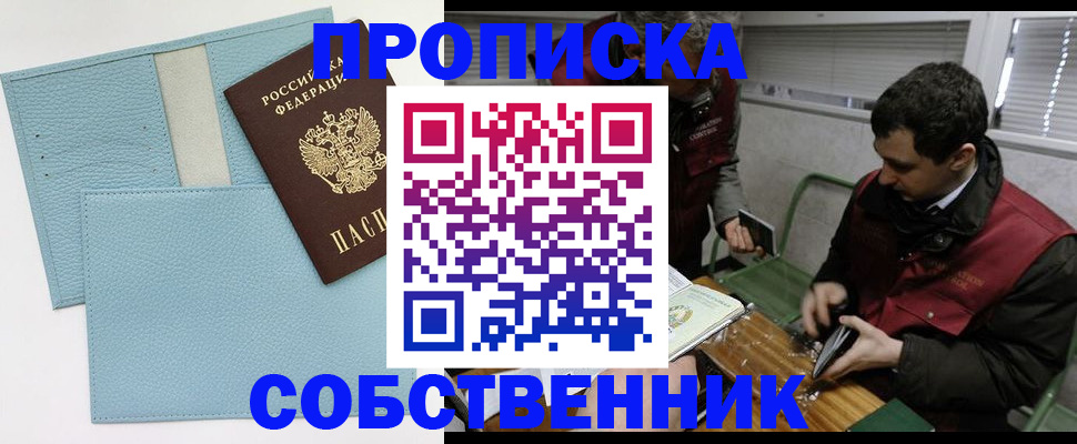 прописка законно в Ижевске