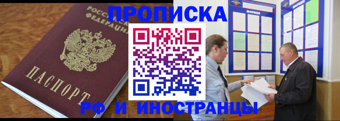 прописка в Ижевске